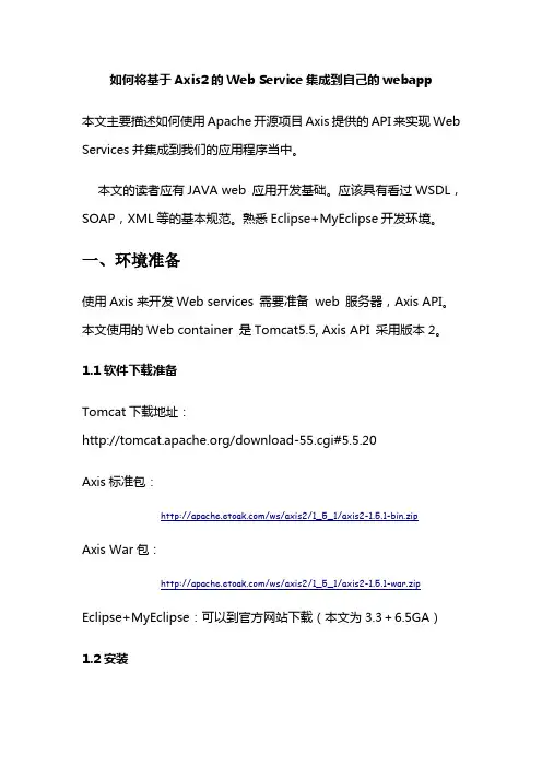 MyEclipse下开发Web_Service(Axis2)
