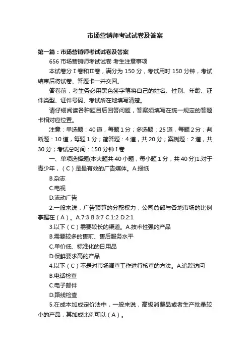 市场营销师考试试卷及答案