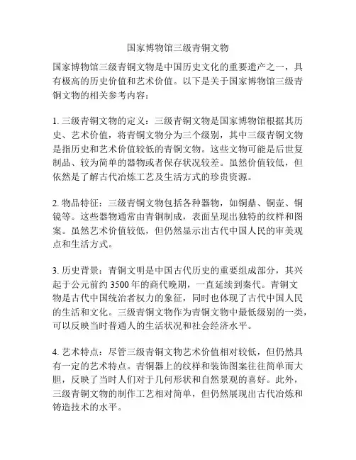 国家博物馆三级青铜文物