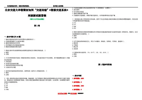 北京交通大学智慧树知到“交通运输”《智能交通系统》网课测试题答案卷2