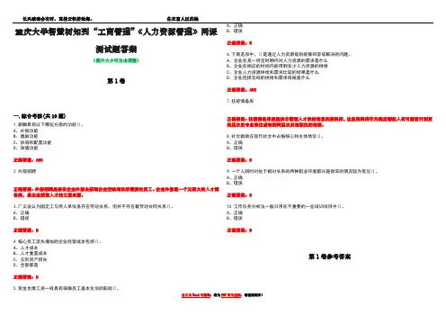 重庆大学智慧树知到“工商管理”《人力资源管理》网课测试题答案卷2