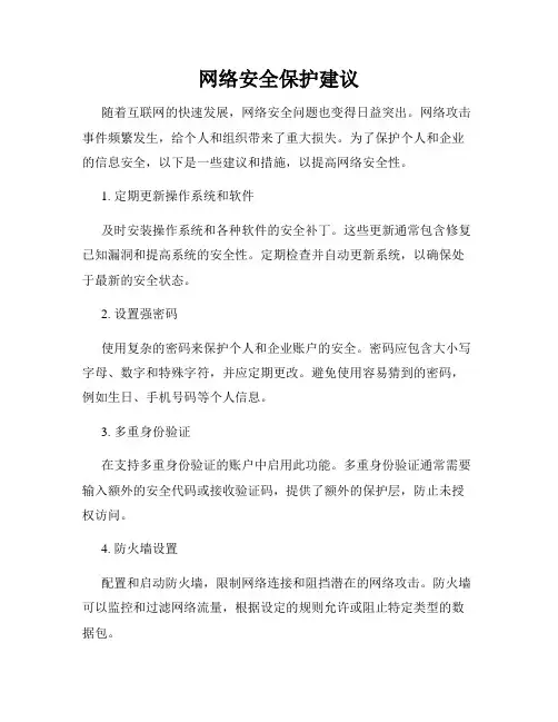 网络安全保护建议