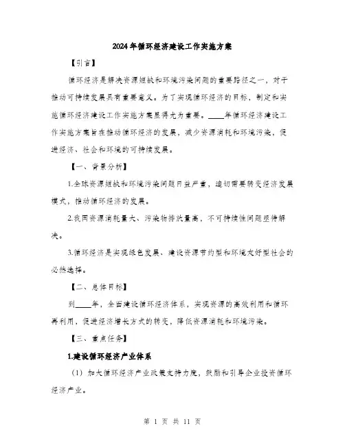 2024年循环经济建设工作实施方案（三篇）