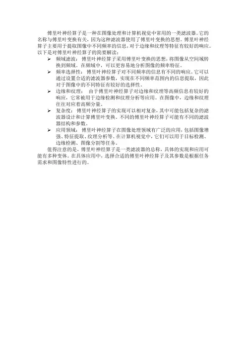 傅里叶神经算子解读