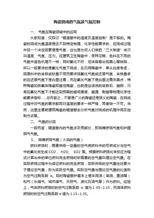 陶瓷烧成的气氛及气氛控制