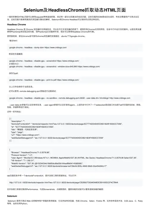 Selenium及HeadlessChrome抓取动态HTML页面