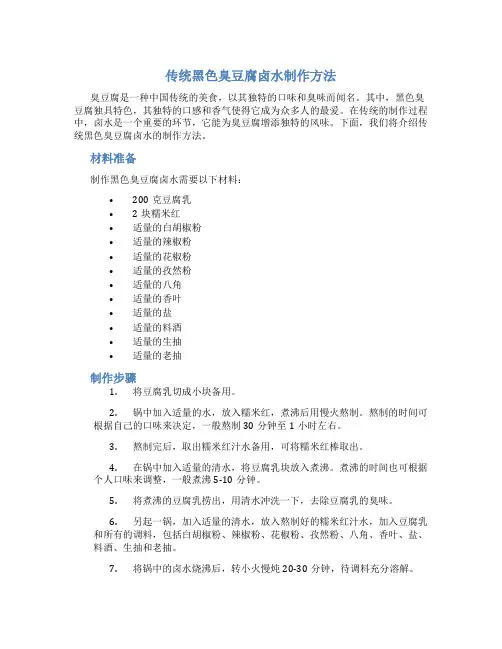 传统黑色臭豆腐卤水制作方法