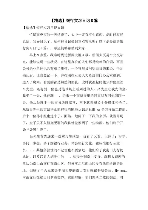 银行实习日记8篇