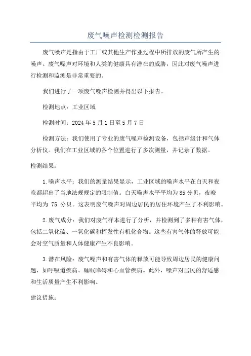 废气噪声检测检测报告