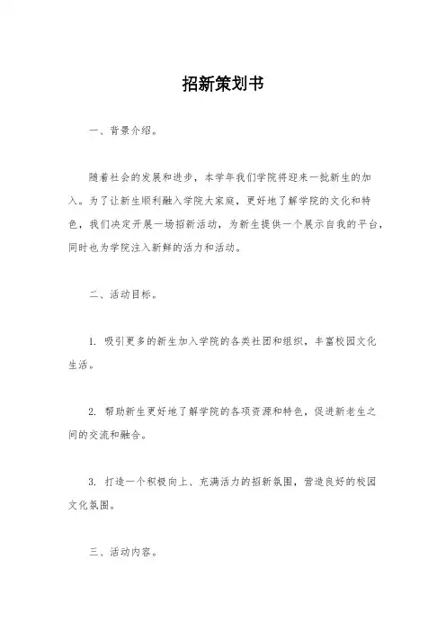 招新策划书