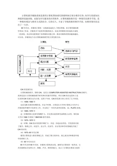 计算机教学辅助系统是指用计算机帮助或代替教师执行部分教学任务