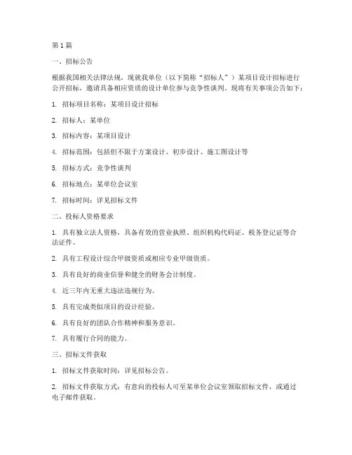 设计招标_竞争性谈判(3篇)