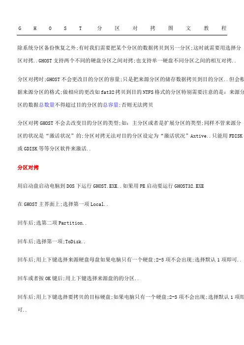 Ghost分区对拷图文教程