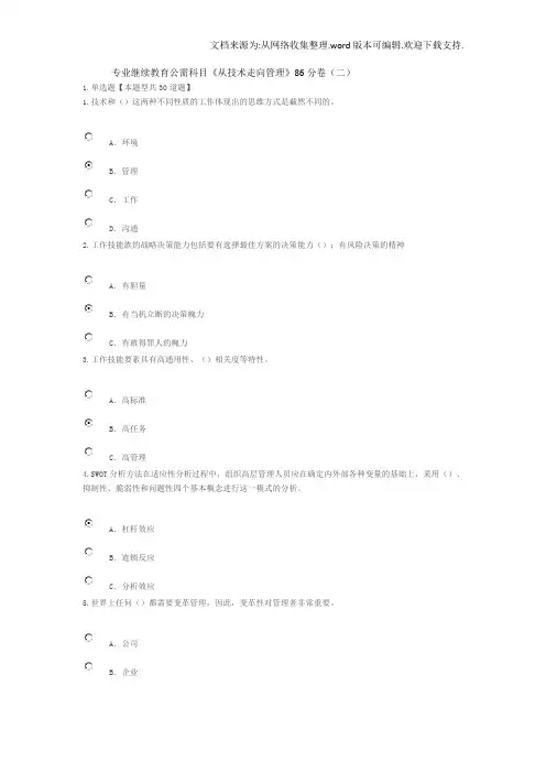 专业技术教育需科目从技术走向管理86分答卷(二)