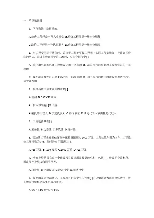 《工程造价管理》综合复习资料
