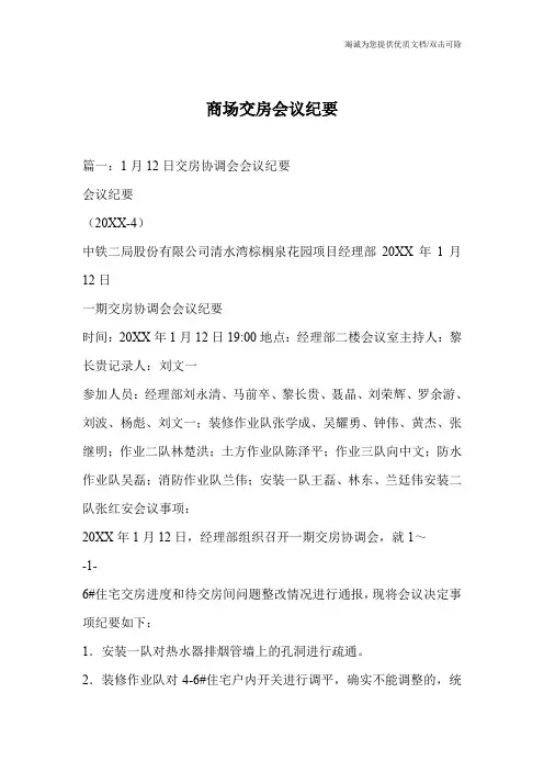 商场交房会议纪要
