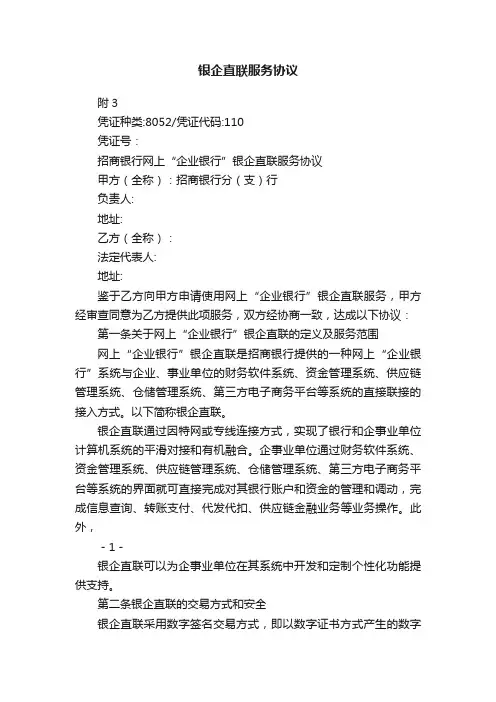银企直联服务协议