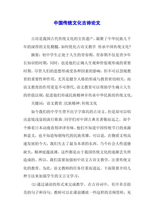 中国传统文化古诗论文.docx