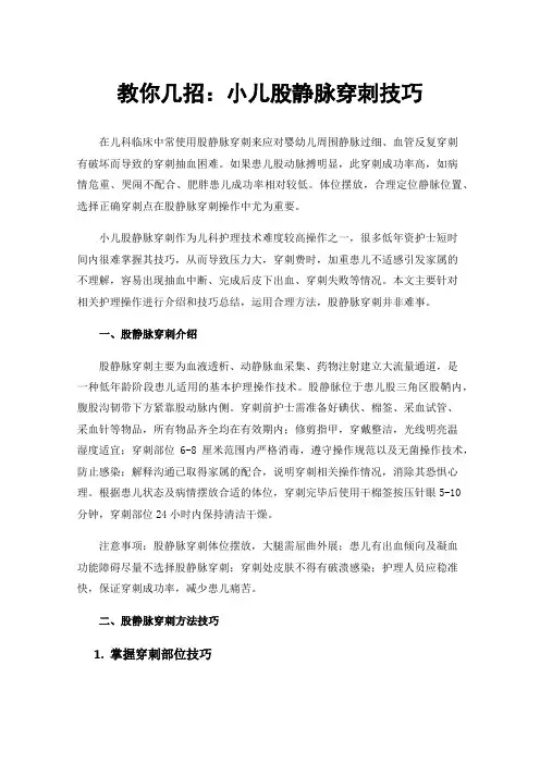 教你几招：小儿股静脉穿刺技巧