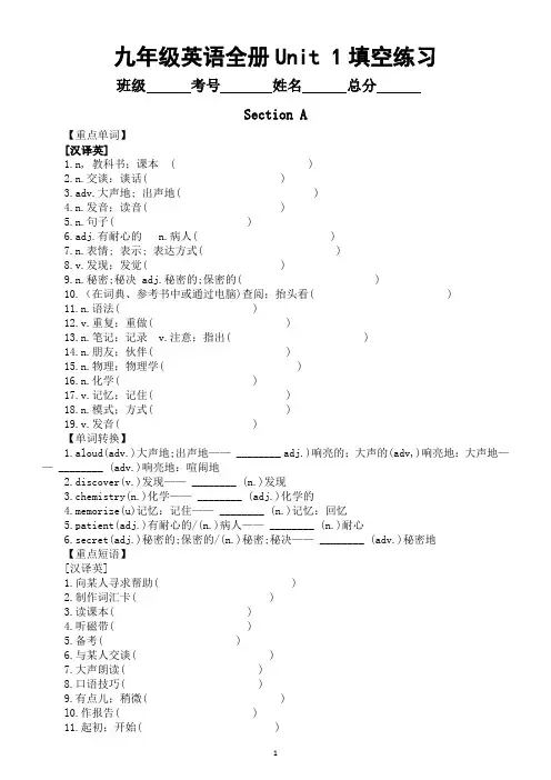 初中英语人教新目标九年级全册Unit 1填空练习(单词+短语+句型)(附参考答案)