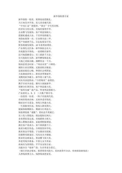 《新华保险惠万家》演讲稿