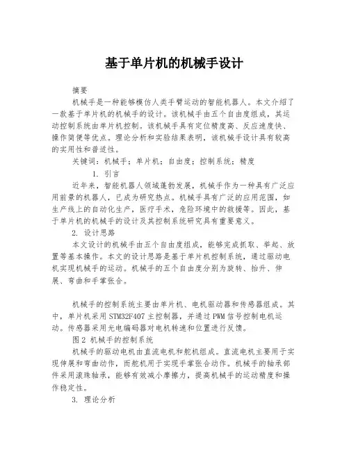基于单片机的机械手设计