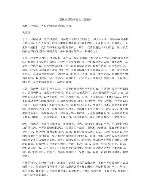 正视挫折迎难而上主题班会