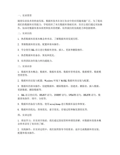 数据库基础实训报告总结