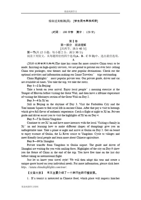 2017高考总复习·英语(北师大版)试题：第一部分 基础考点聚焦 必修4综合过关检测(四) Word版含解析