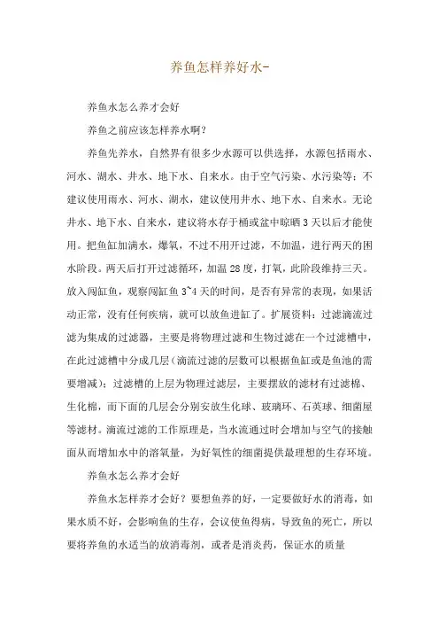 养鱼怎样养好水--养鱼水怎么养才会好