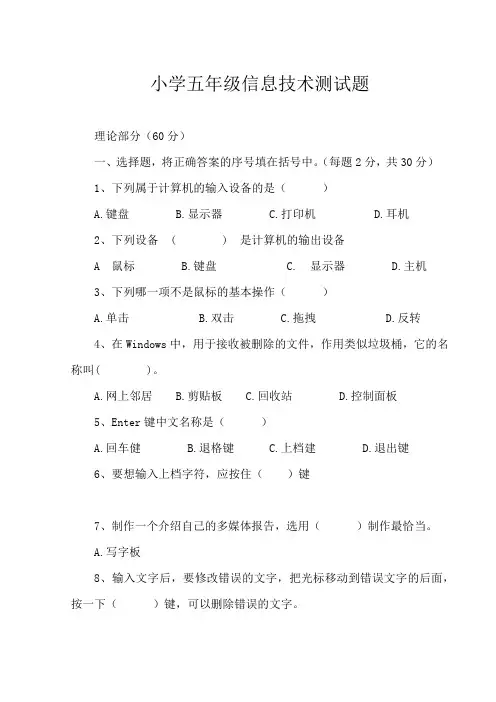 五年级信息技术测试题