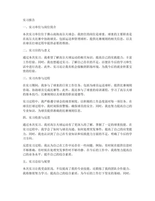 做球童的实习报告
