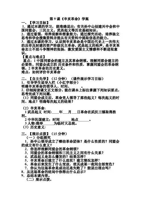 新课标人教版第9课辛亥革命教案