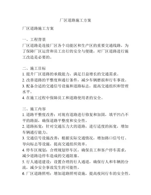 厂区道路施工方案