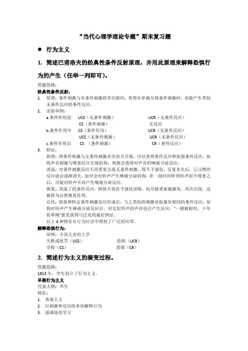 心理学进展期末复习题(整合版)