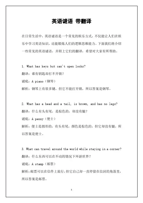 英语谜语 带翻译