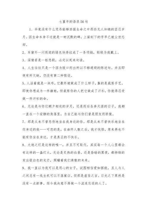 七堇年的语录56句