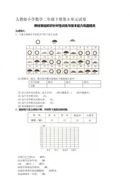 人教版二年级下学期数学第8单元试卷答案《统计》试题