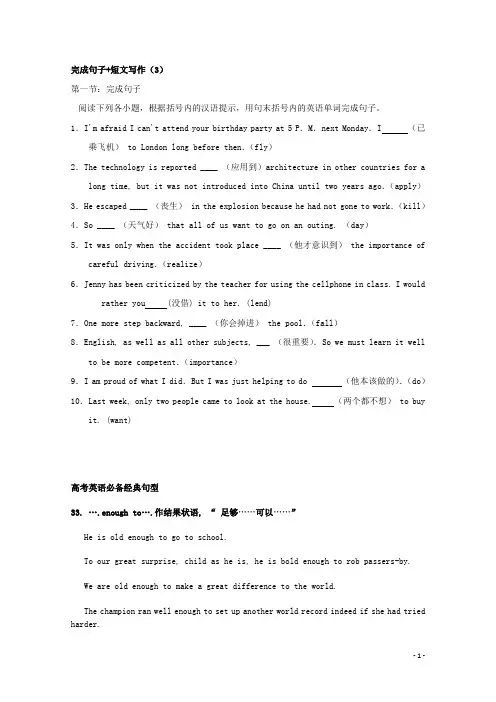 湖北省高考英语二轮(完成句子+书面表达)专题训练(4)