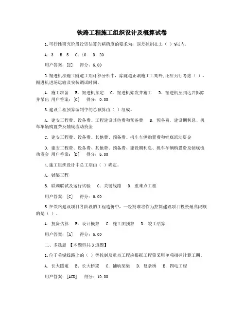 铁路工程施工组织设计及概算试卷