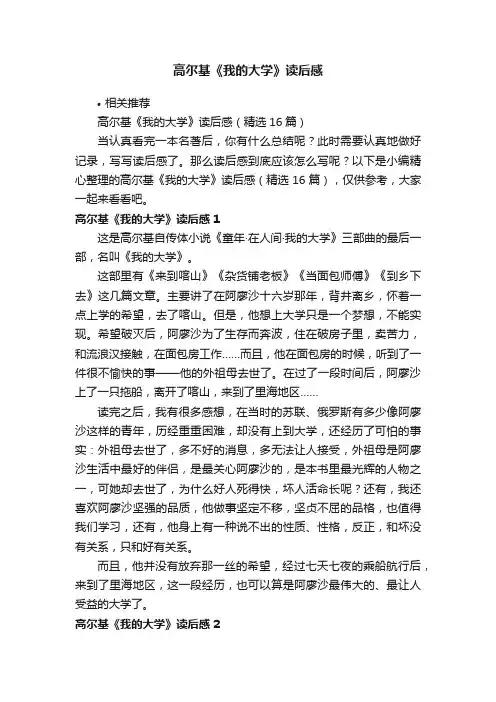 高尔基《我的大学》读后感