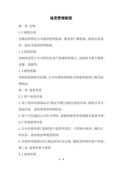 退货管理制度