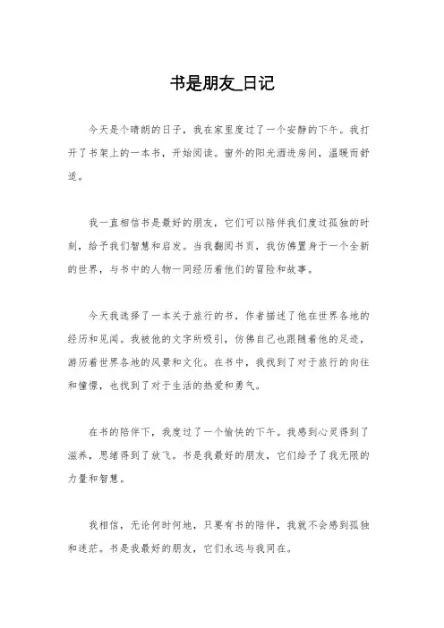 书是朋友_日记
