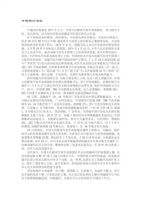 中越西沙海战