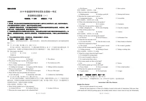 2019年普通高等学校招生全国统一考试英语模拟试题卷(一)