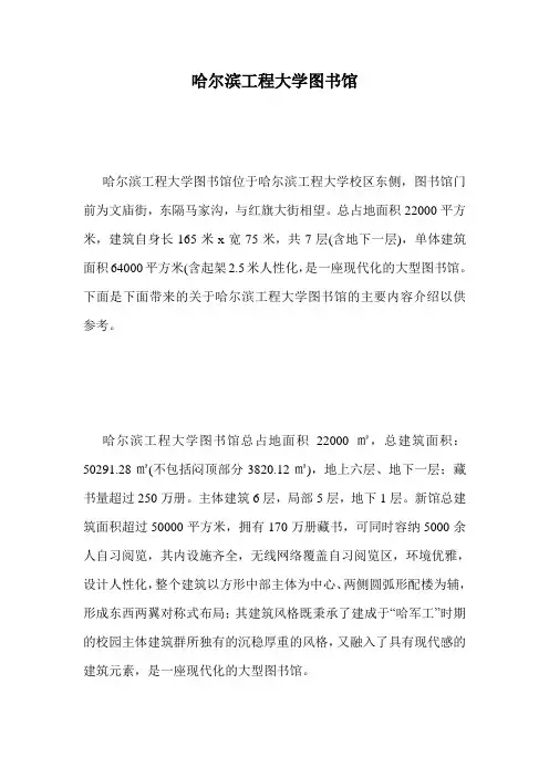 哈尔滨工程大学图书馆.doc