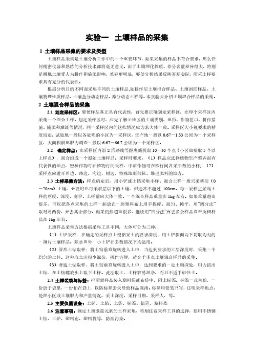 土壤样品采集和制备