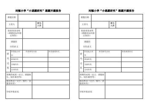 小课题表格