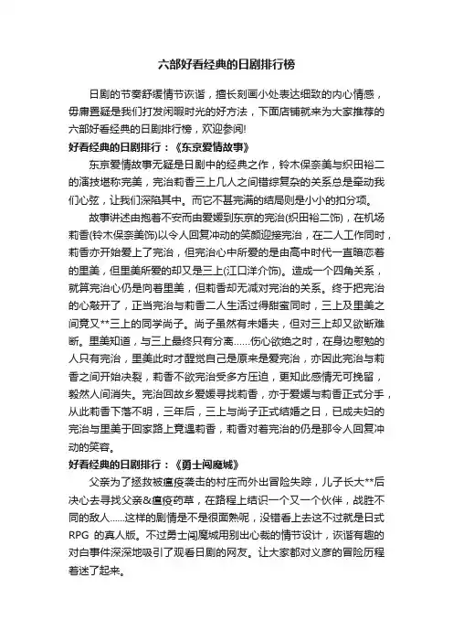 六部好看经典的日剧排行榜