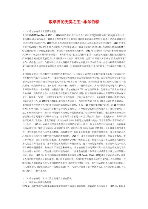数学界的无冕之王--希尔伯特